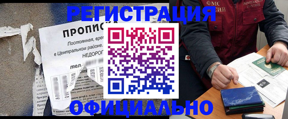 временная регистрация адрес в Куровском