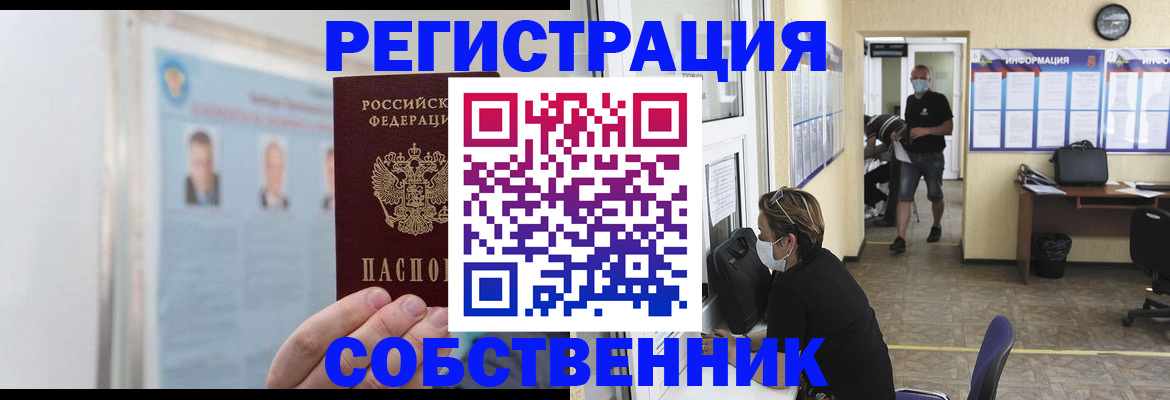 прописка от собственника в Куровском