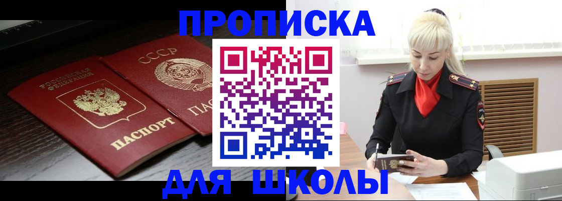 прописка для кредита в Куровском