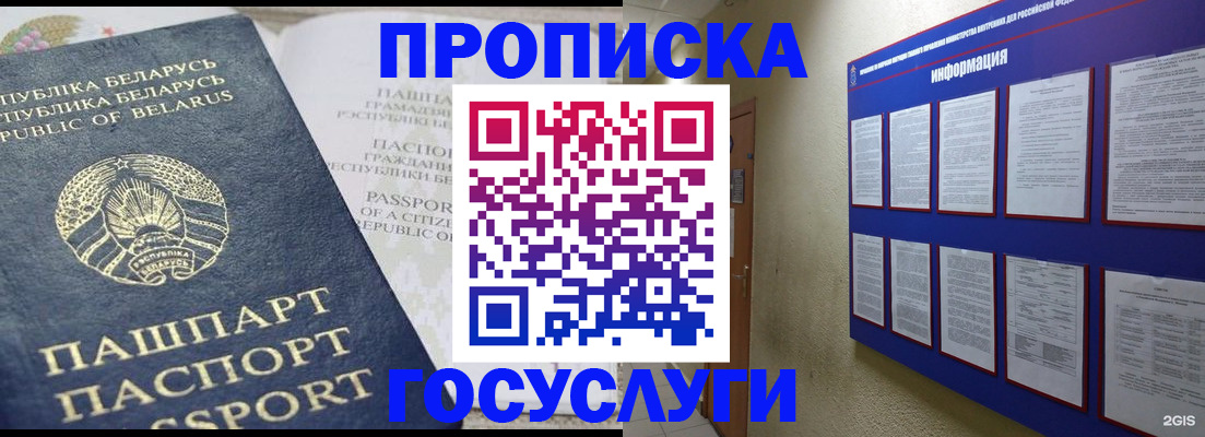 временная регистрация недорого в Куровском