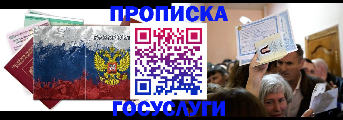 прописка ребенка в Куровском