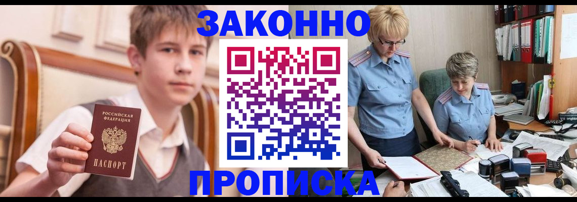 купить прописку в Куровском
